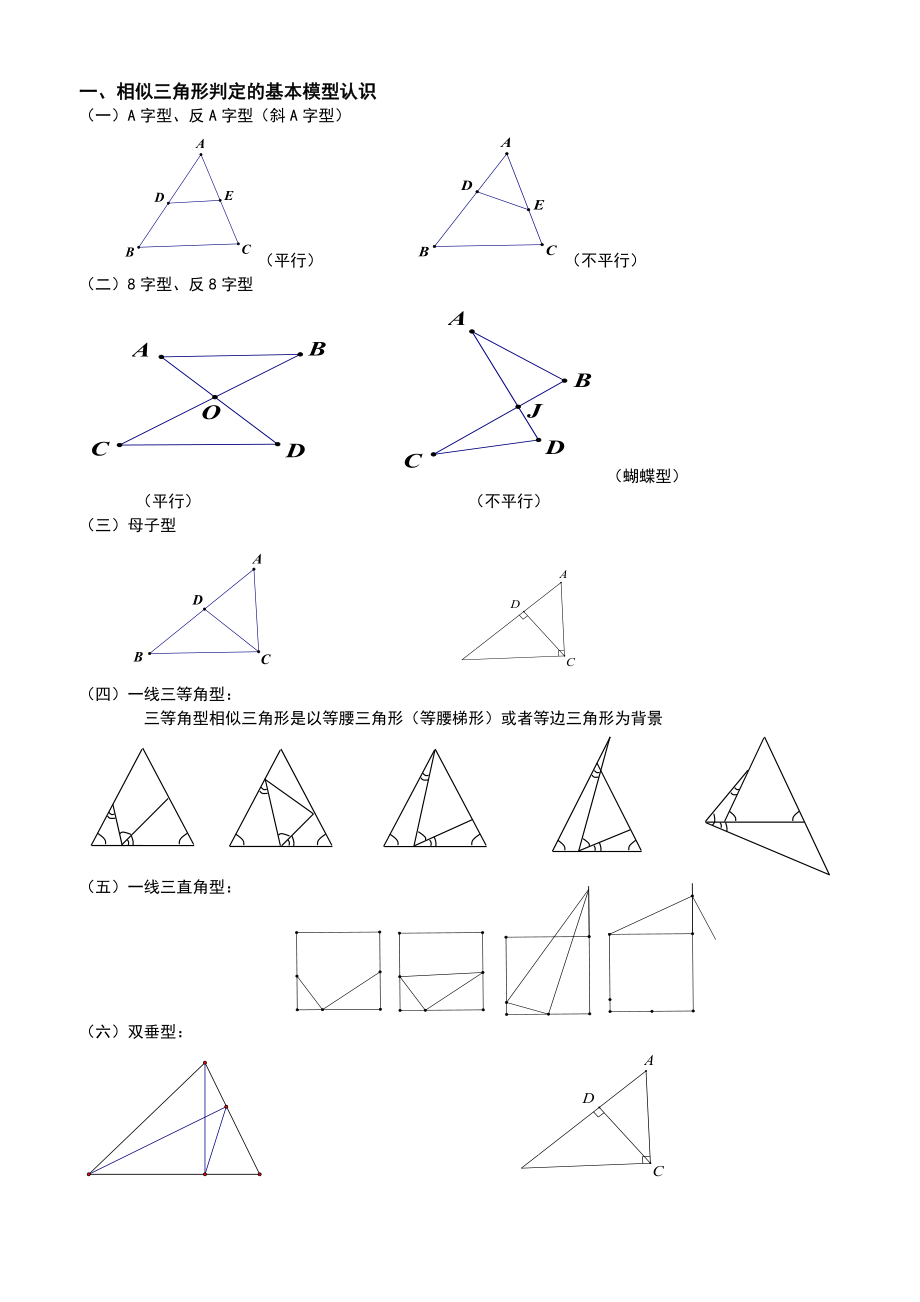 相似三角形模型讲一线三等角问题讲义解答.doc_第1页