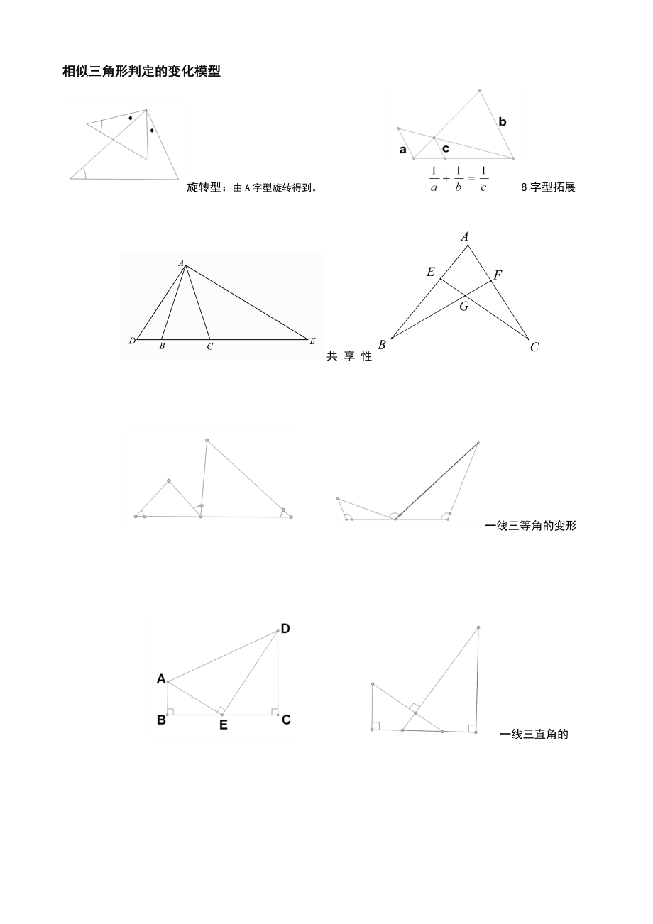 相似三角形模型讲一线三等角问题讲义解答.doc_第2页