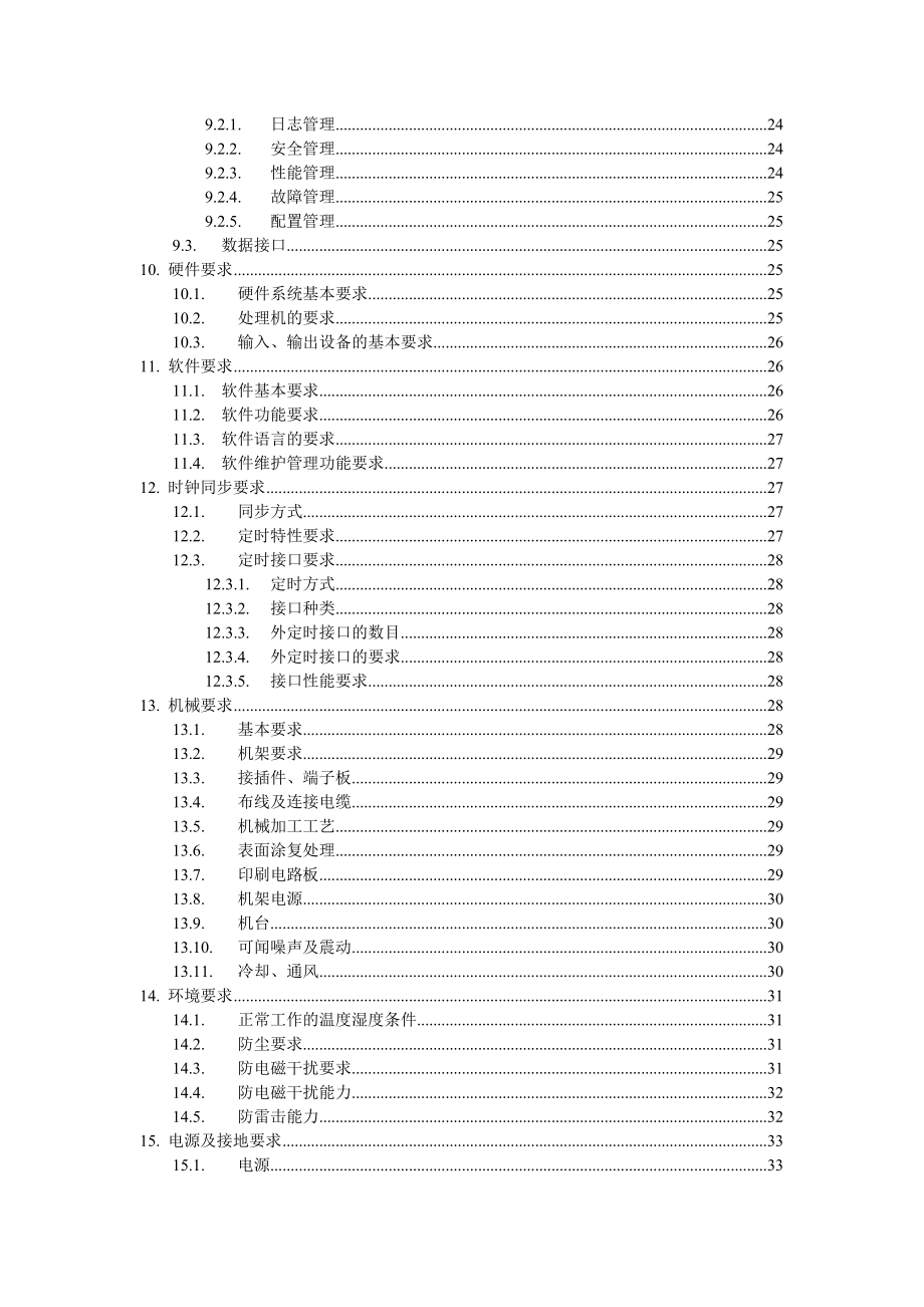 WLAN与2G／3G网络融合3GPPAAAServer设备规范.doc_第3页