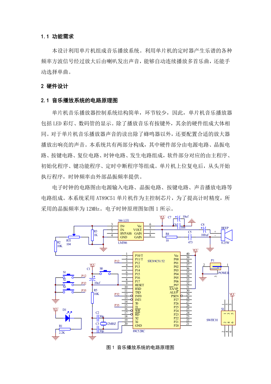 Protel软件及单片机技术综合训练基于单片机的音乐播放系统.doc_第3页