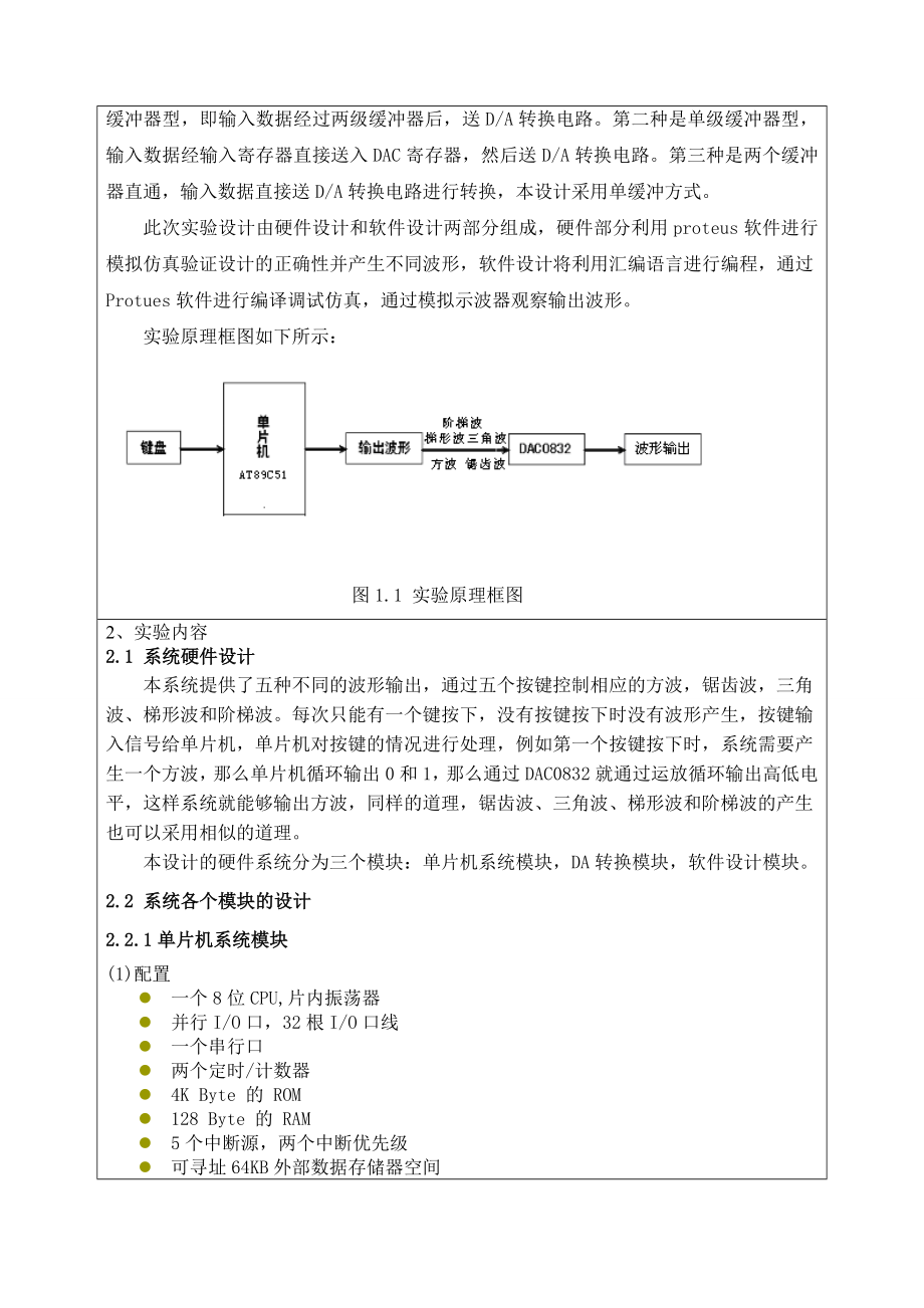 基于51系列单片机的多功能波形发生器及特定波形幅值调节.doc_第3页