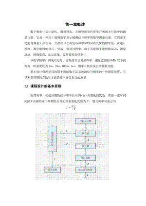 嵌入式课程设计(数字频率计).doc