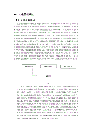 心电信号采集电路设计.doc