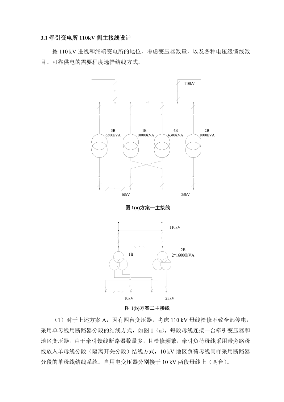 电气化铁道供电系统课程设计.doc_第3页