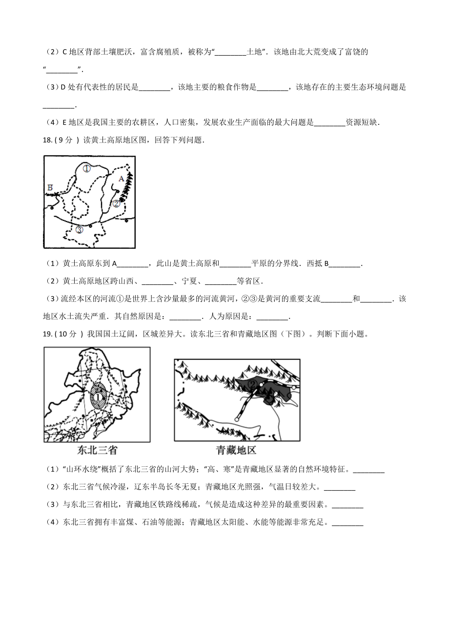 商务星球版-八年级下册地理-第六章-北方地区-练习题(无答案).doc_第3页