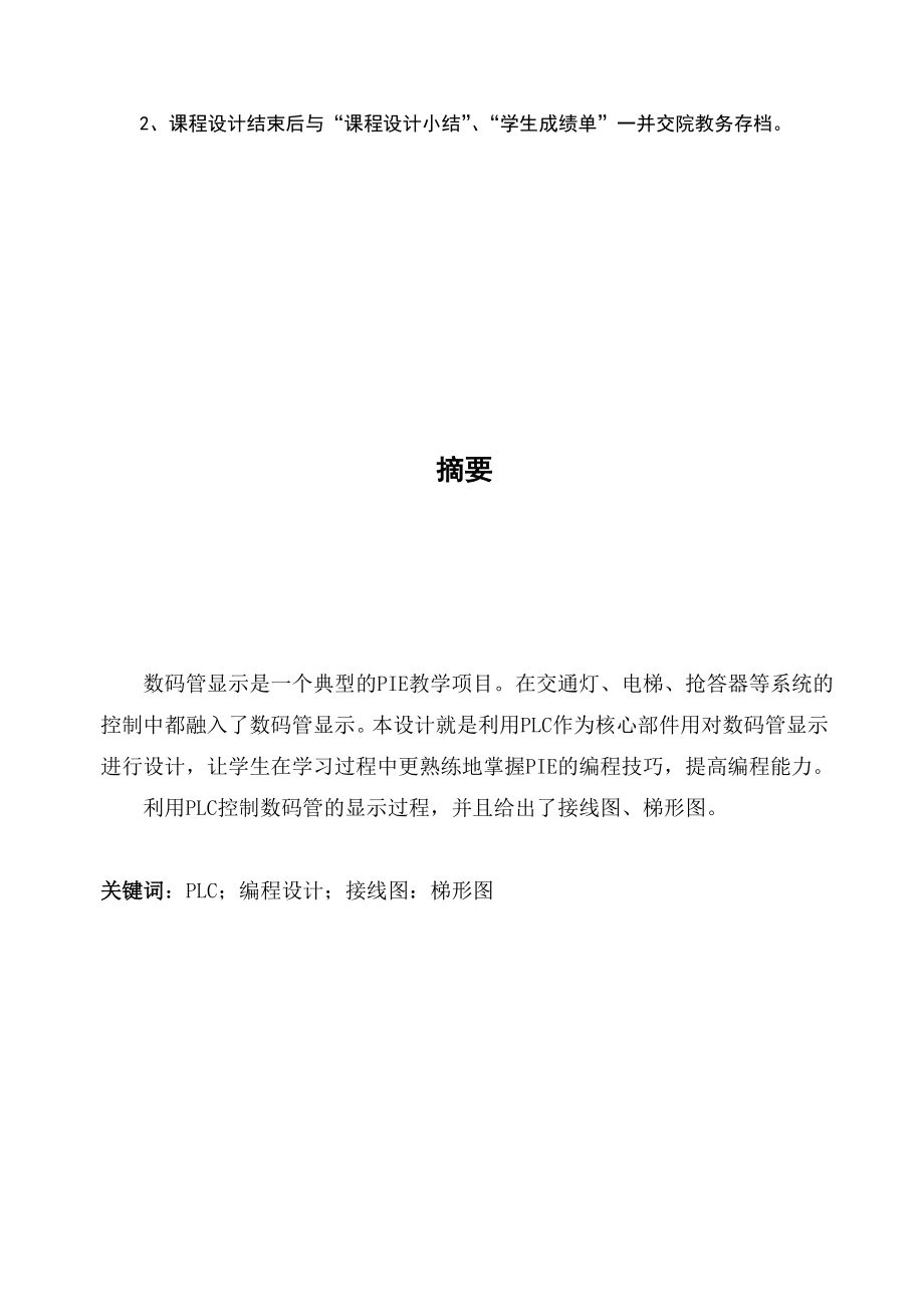 plc数码管显示控制.doc_第3页