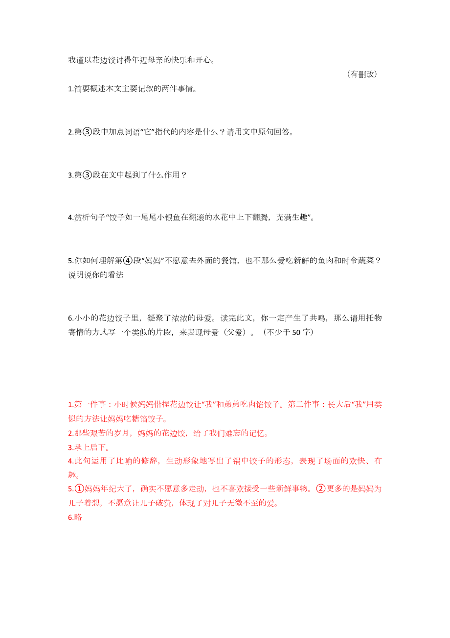 小升初(部编语文)部编语文阅读理解专项习题及答案解析及解析.doc_第2页