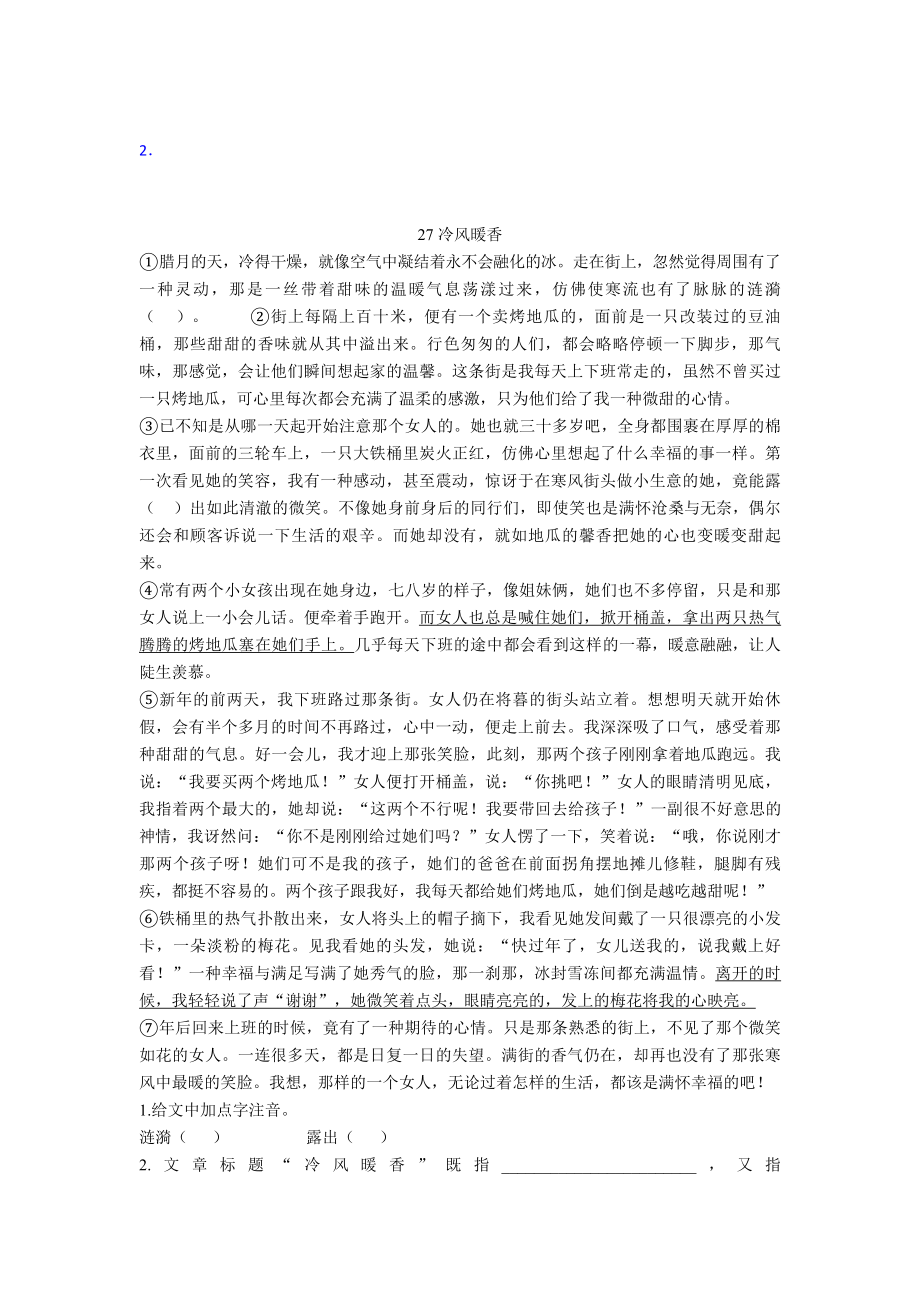 小升初(部编语文)部编语文阅读理解专项习题及答案解析及解析.doc_第3页