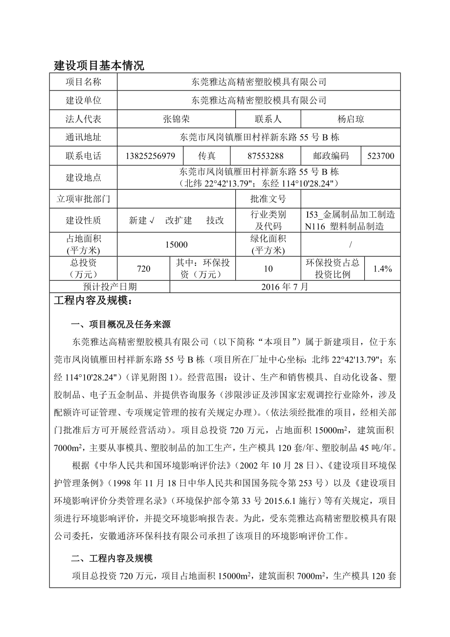 环境影响评价报告公示：东莞雅达高精密塑胶模具环评报告.doc_第3页