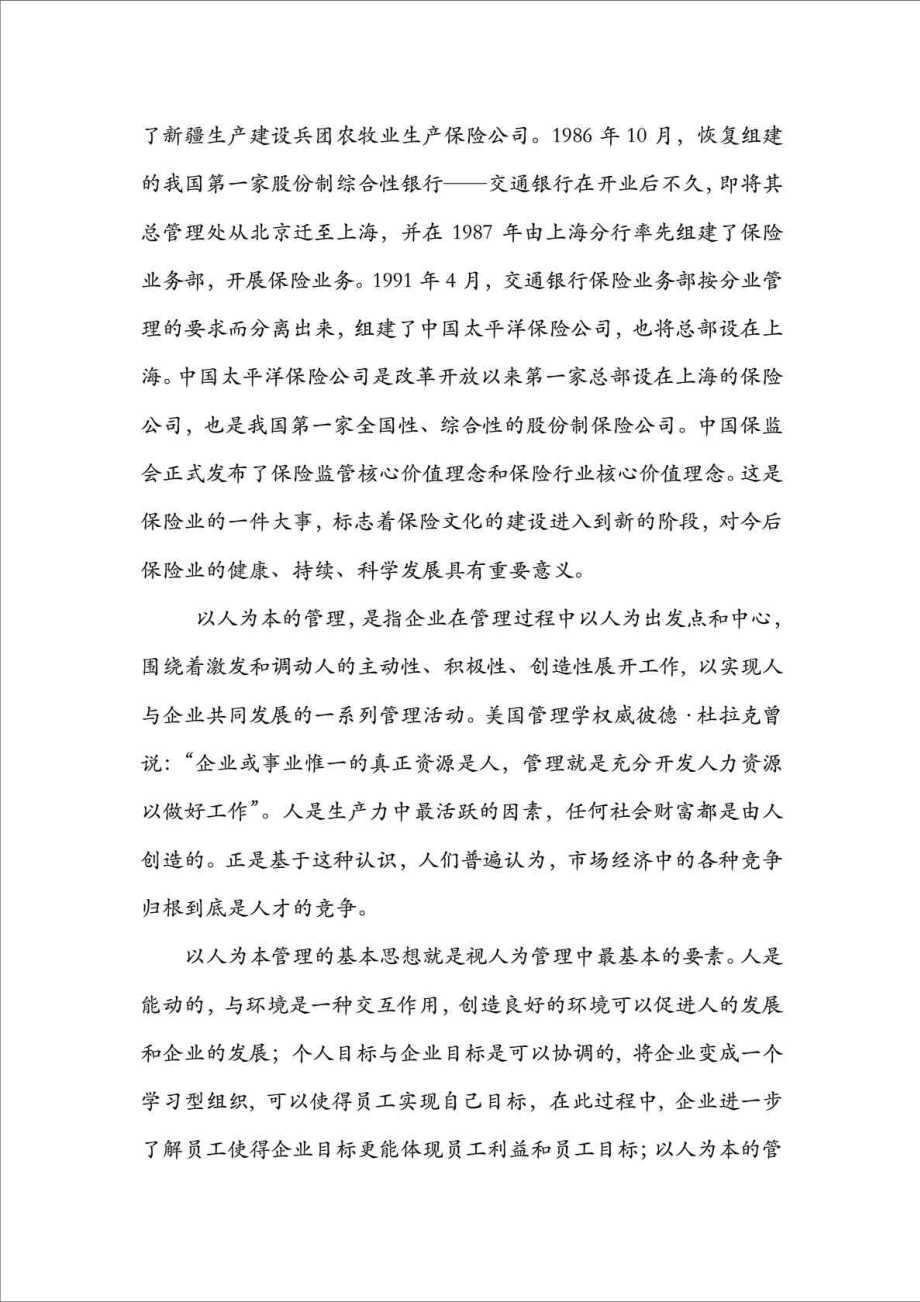 保险行业文化核心价值理念.doc_第2页