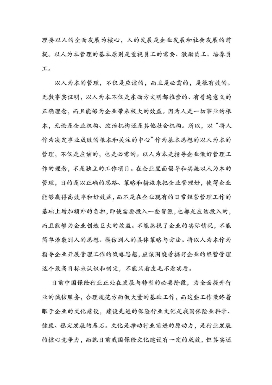 保险行业文化核心价值理念.doc_第3页