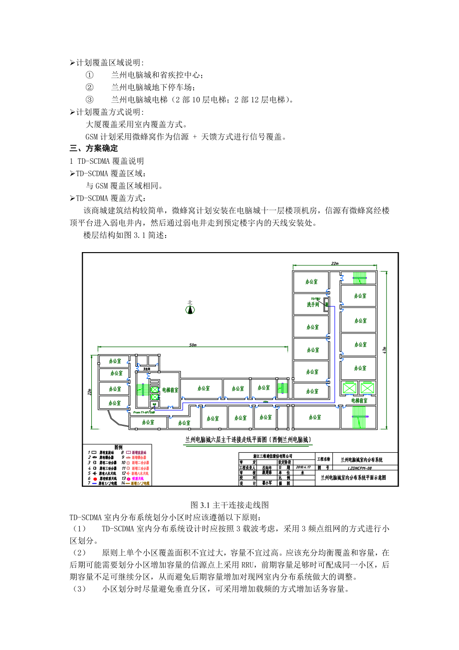 [毕业设计 论文 精品]兰州电脑城移动GSM&TDSCDMA室内信号覆盖方案 论文.doc_第3页