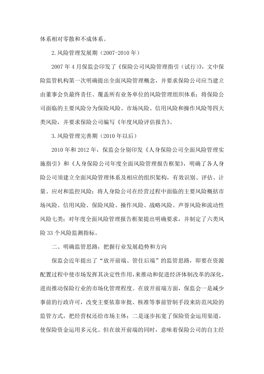 建立以风险偏好为核心的保险公司全面风险管理体系.doc_第2页