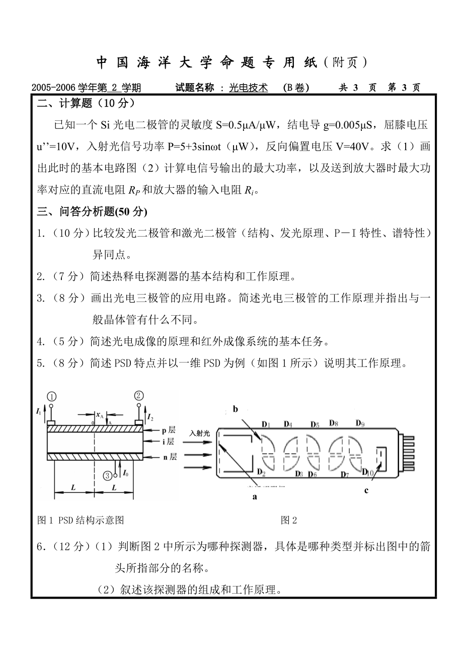 光电技术试题及答案1.doc_第3页