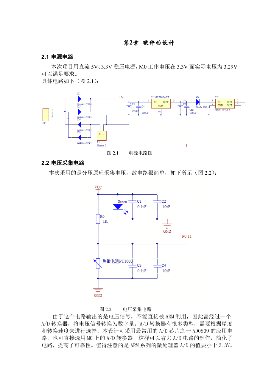 课程设计（论文）基于M0的温度报警系统.doc_第3页