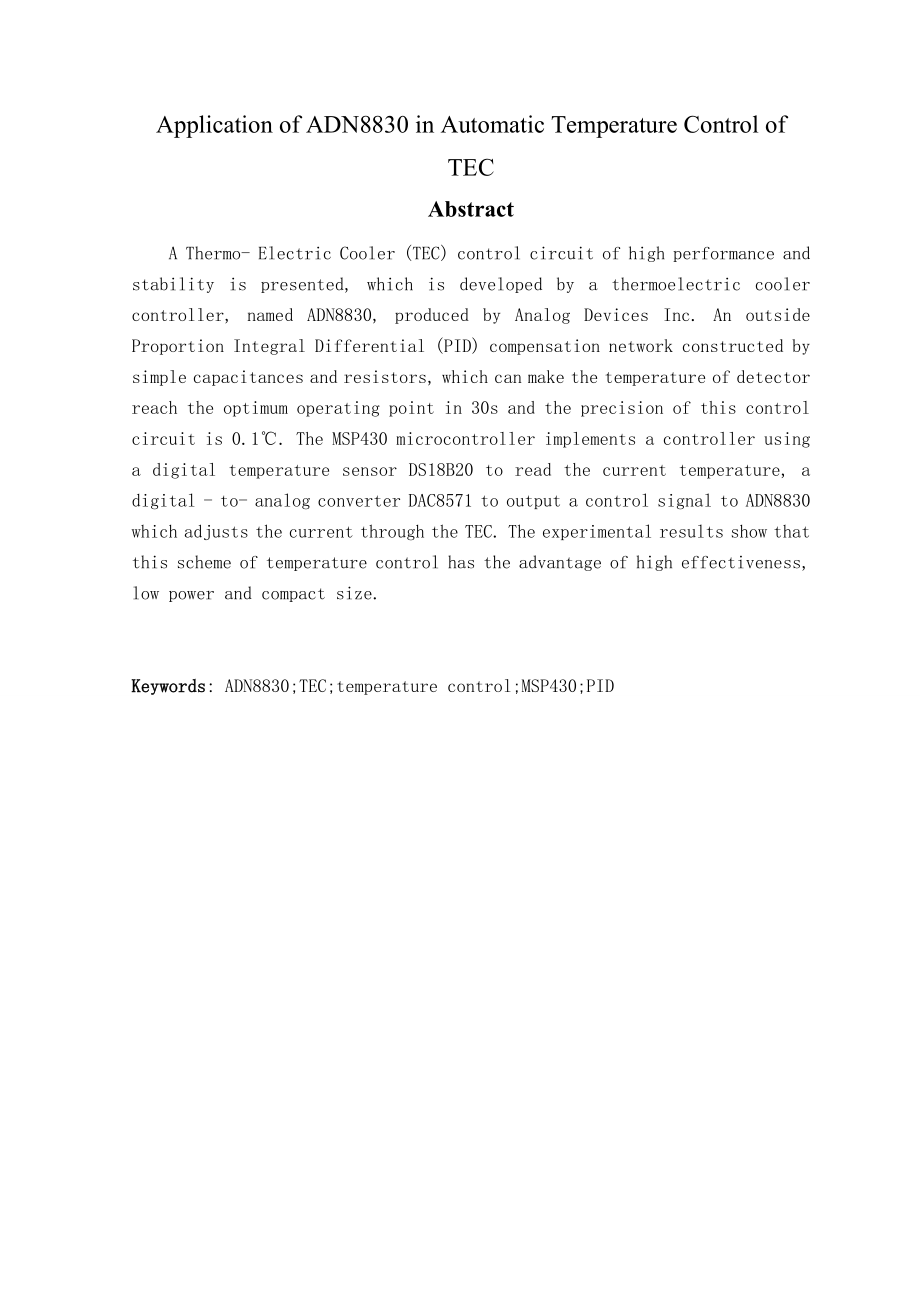 基于ADN8830及MSP430的TEC温度控制电路的设计毕业设计.doc_第2页