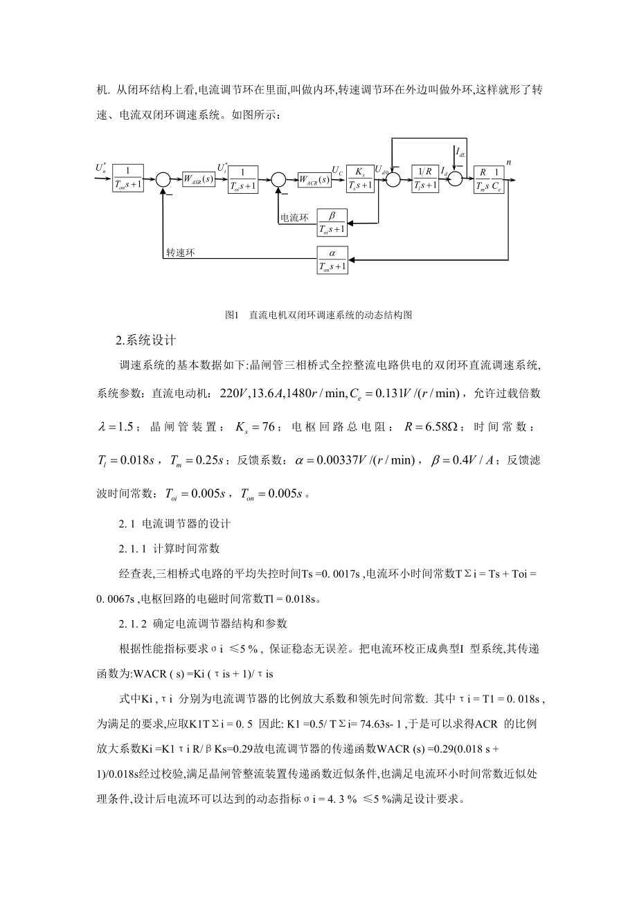 双闭环直流电机调速系统的SIMULINK仿真实验.doc_第3页