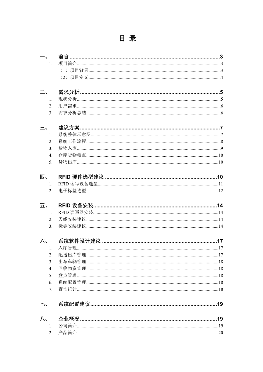 长沙移动RFID智能仓储管理系统方案建议书.doc_第2页