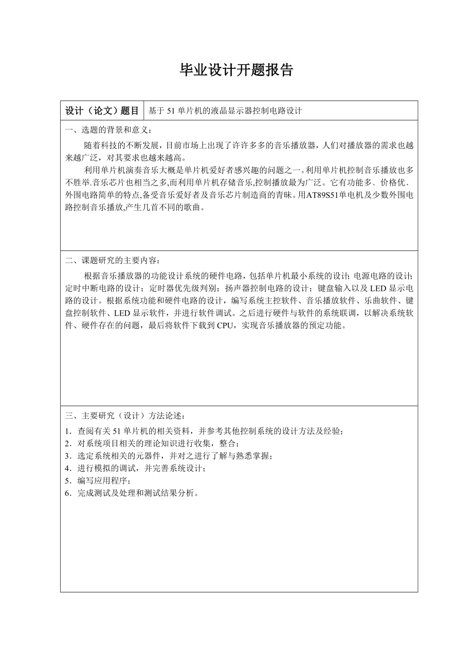 基于51单片机音乐播放器设计.doc_第3页