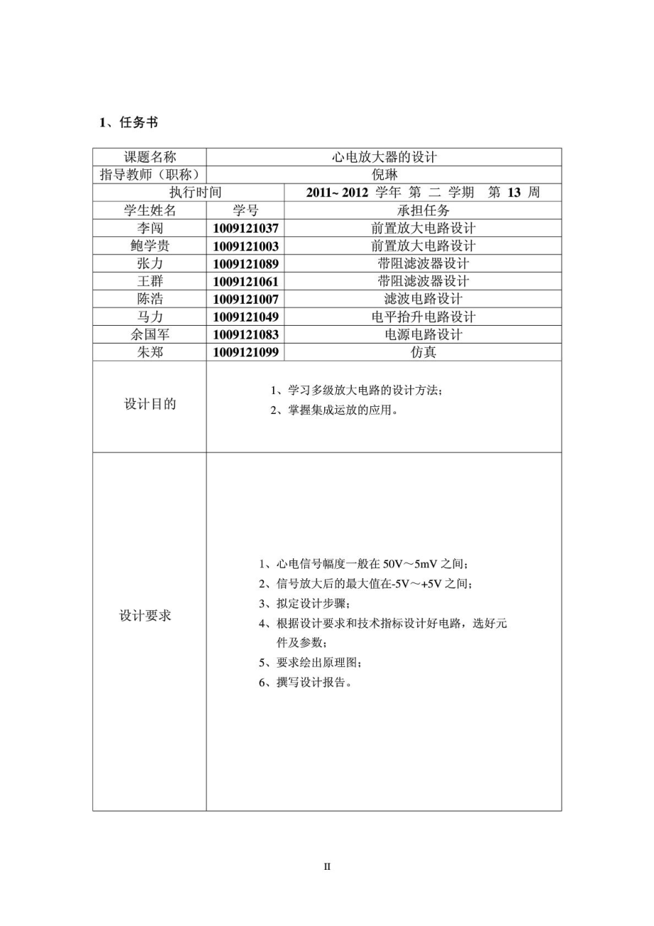 心电放大器的设计.doc_第2页