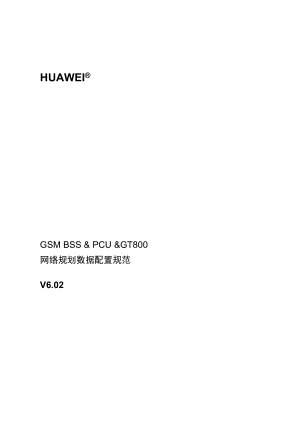 GSM BSS 网络规划数据配置规范.doc