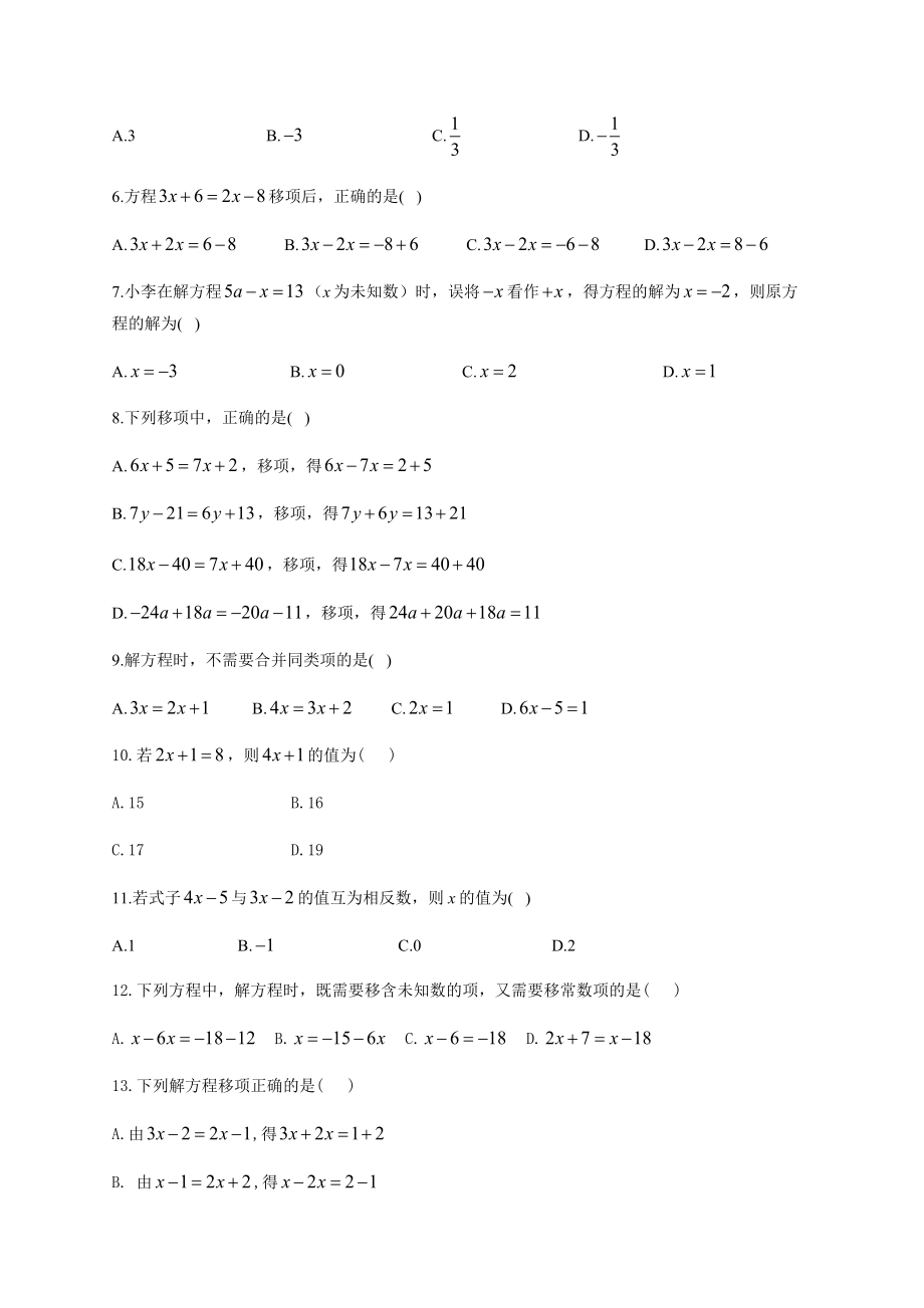 初中数学一元一次方程综合练习题(附答案).docx_第2页