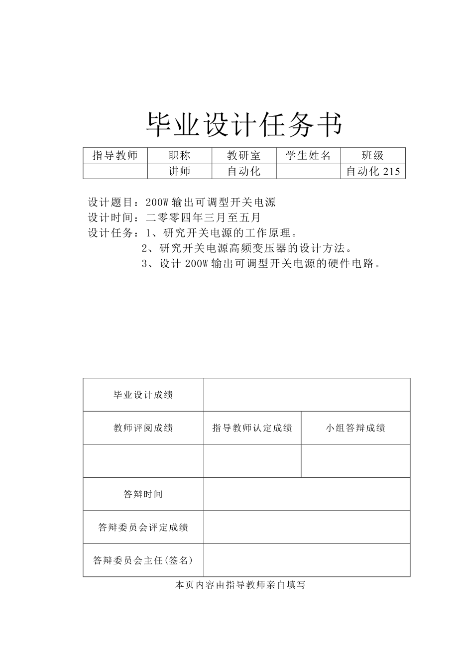 200W输出可调型开关电源设计.doc_第2页