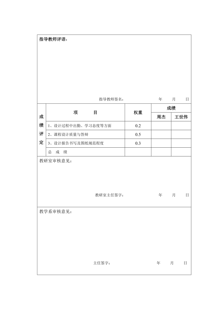 课程设计基于STC89C52单片机的时钟计时器的设计说明书.doc_第2页