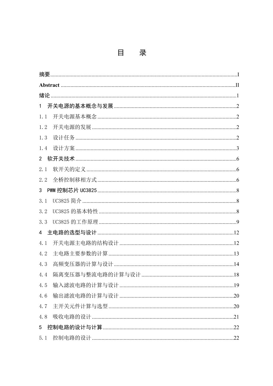 开关稳压电源毕业设计.doc_第3页