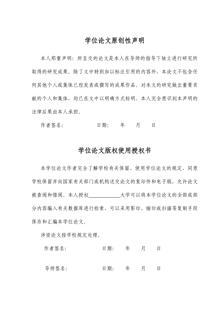 基于OPNET的WLAN建模仿真与性能测试课程设计.doc_第3页