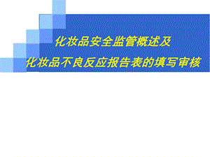 化妆品培训课件.ppt