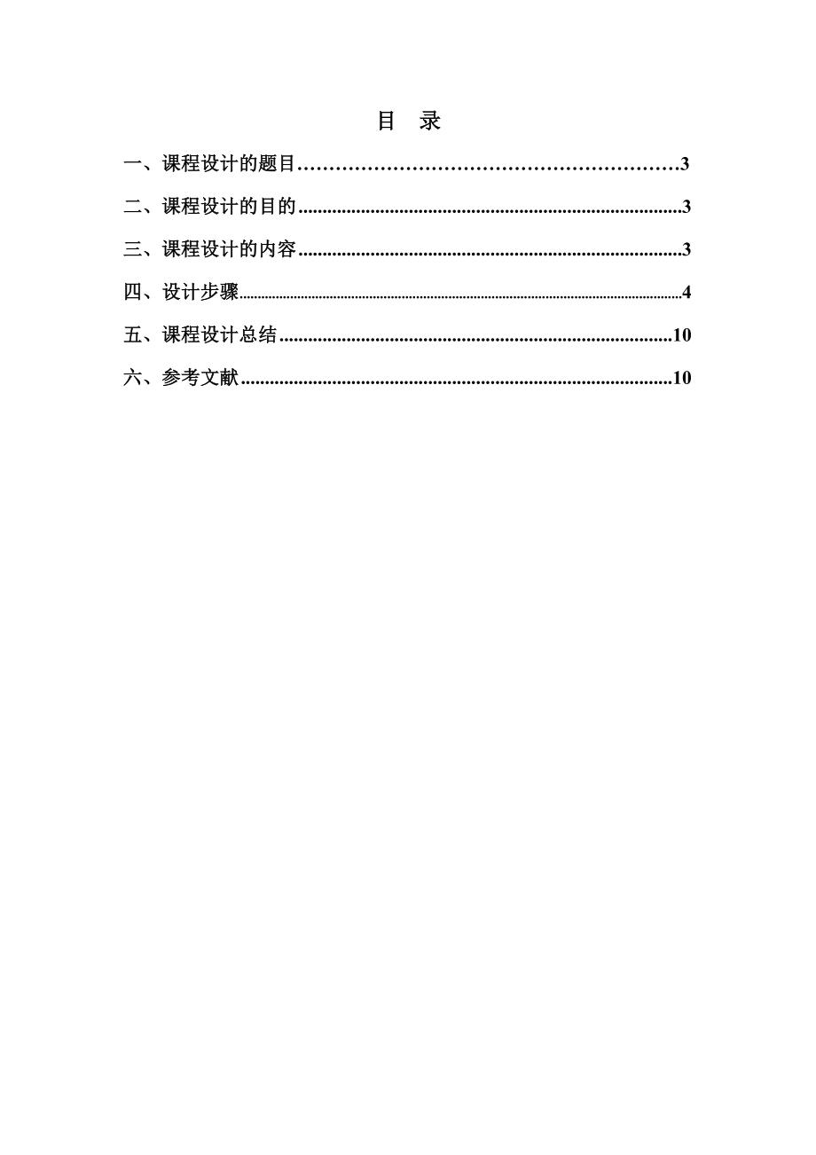 电子线路CAD课程设计报告电源电路的设计.doc_第2页