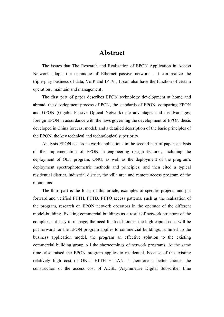 EPON在用户接入网的应用研究与实现硕士研究生学位论文.doc_第3页