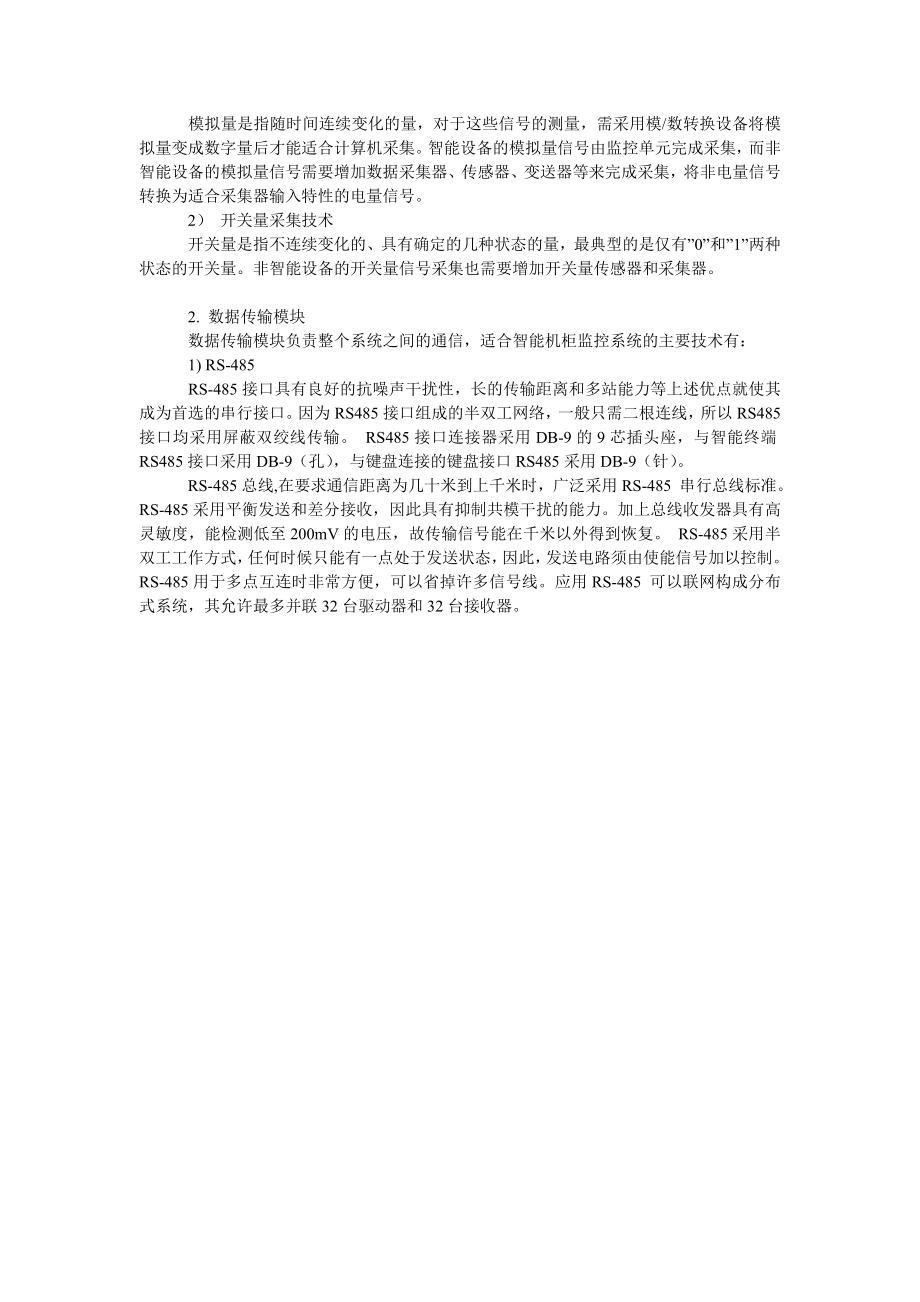 智能机柜监控系统.doc_第2页