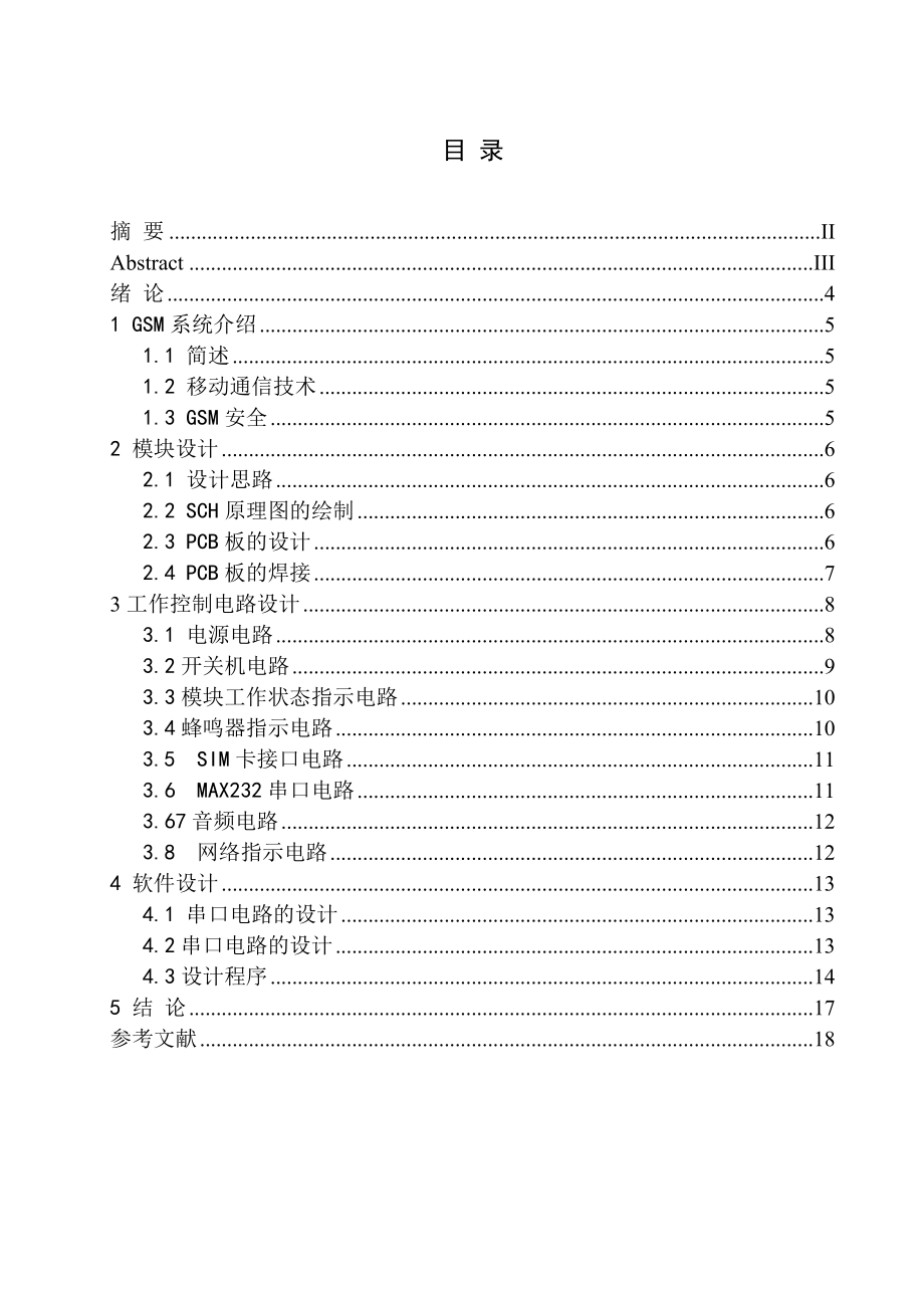 通信工程毕业设计（论文）基于SIM300C的GSM移动通信模块设计.doc_第2页