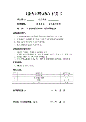 《基础强化训练》报告3G移动通信中CDMA通信系统仿真.doc