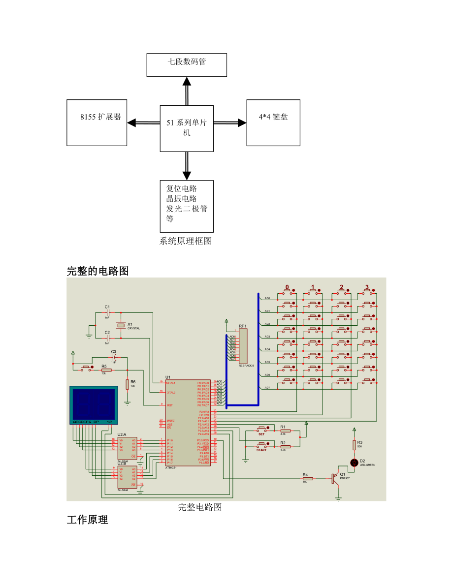 单片机课程设计竞赛智能抢答控制器.doc_第3页