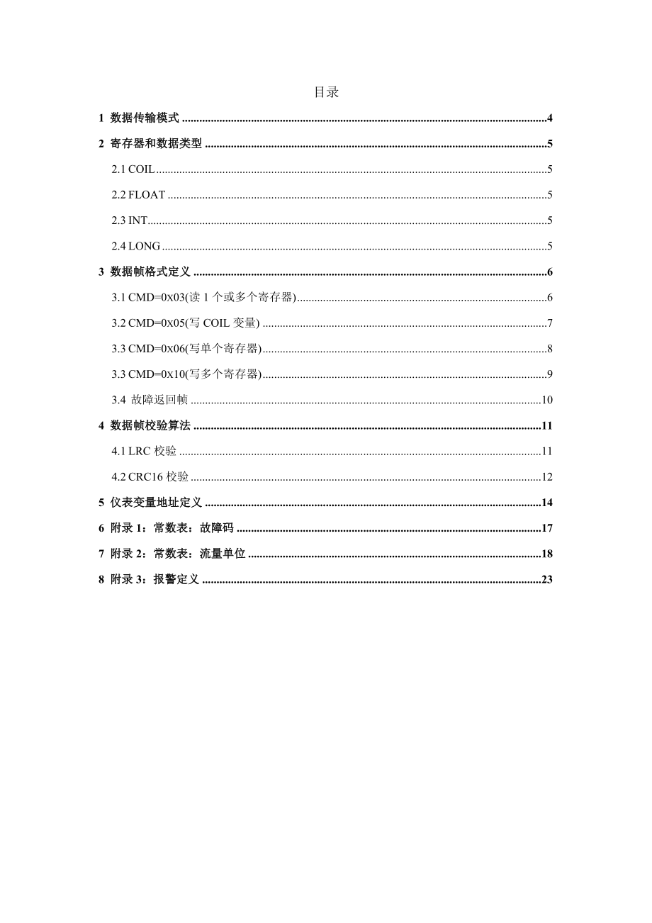 MODBUS手册中文版VERD.doc_第2页