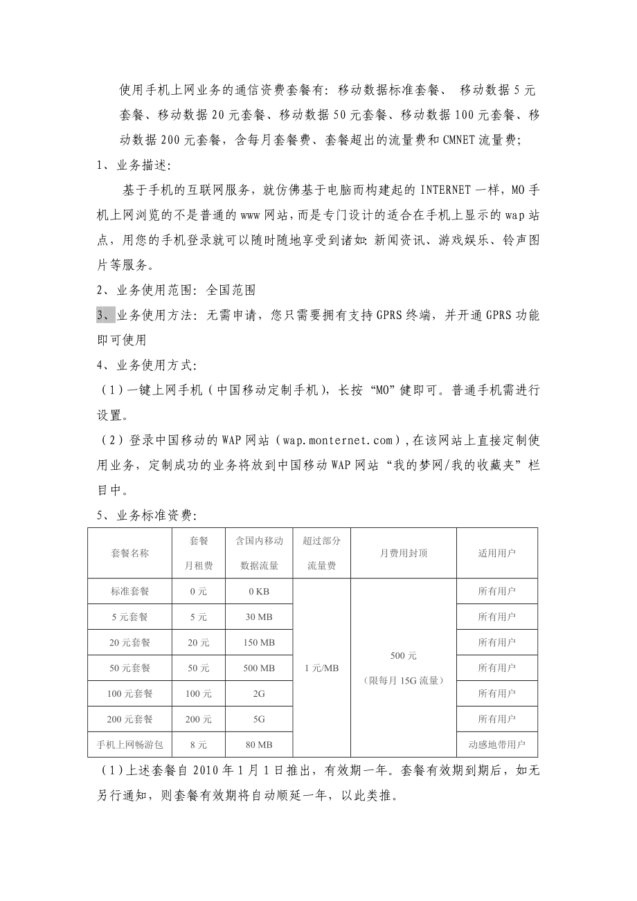 中国移动数据业务介绍.doc_第2页