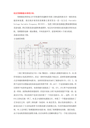 低压变频器基本原理介绍.doc