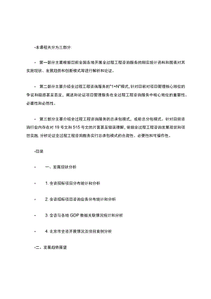 全过程工程咨询发展创新趋势及核心问题解析.docx