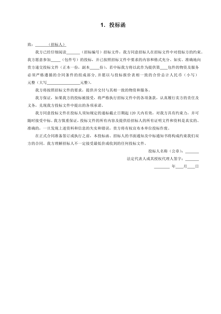 投标文件格式汇总.doc_第3页