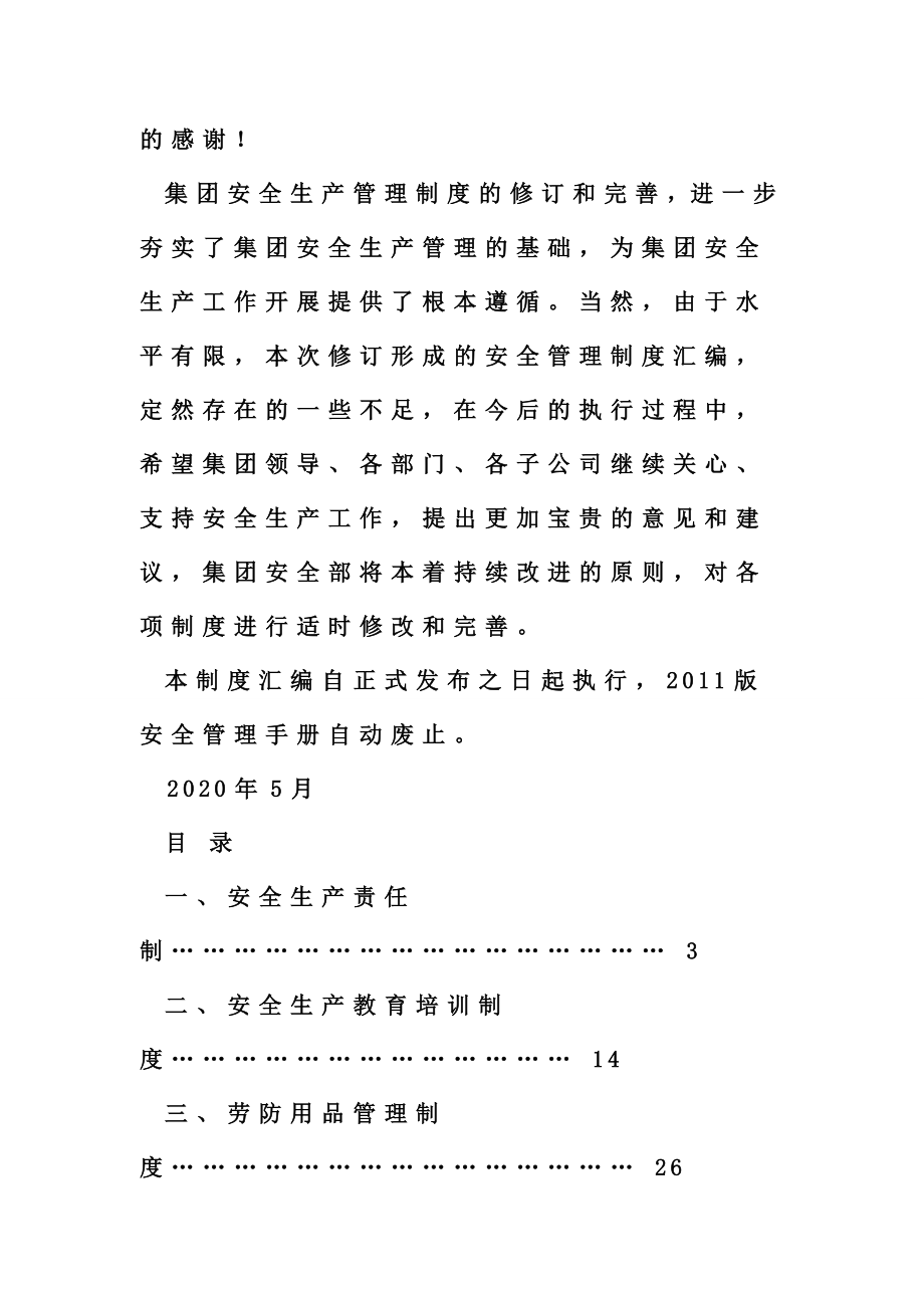 安全管理制度汇编.doc_第2页