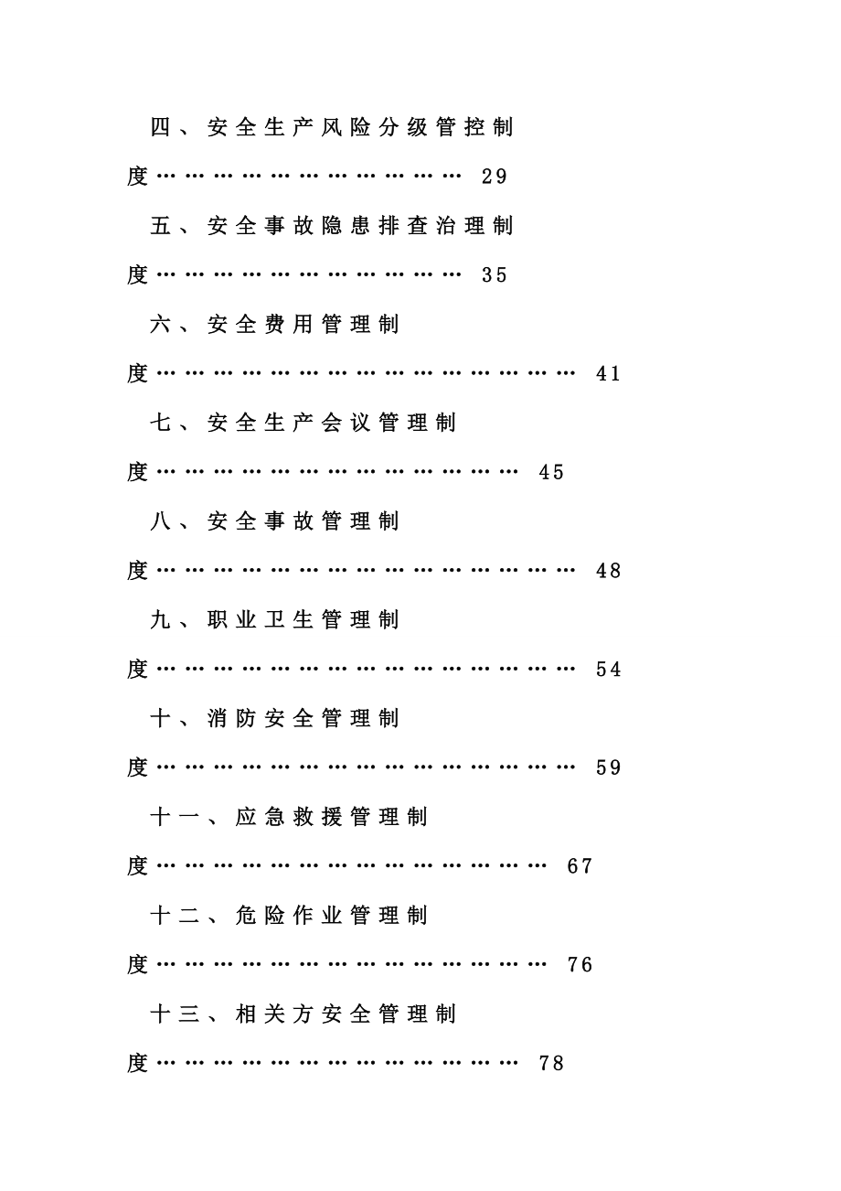 安全管理制度汇编.doc_第3页