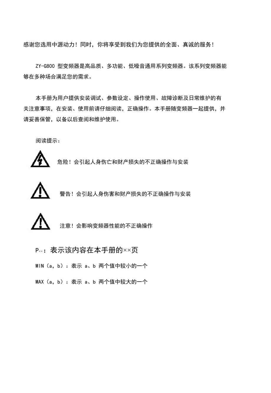 中源(ZYDL)ZYG800变频器说明书.doc_第2页