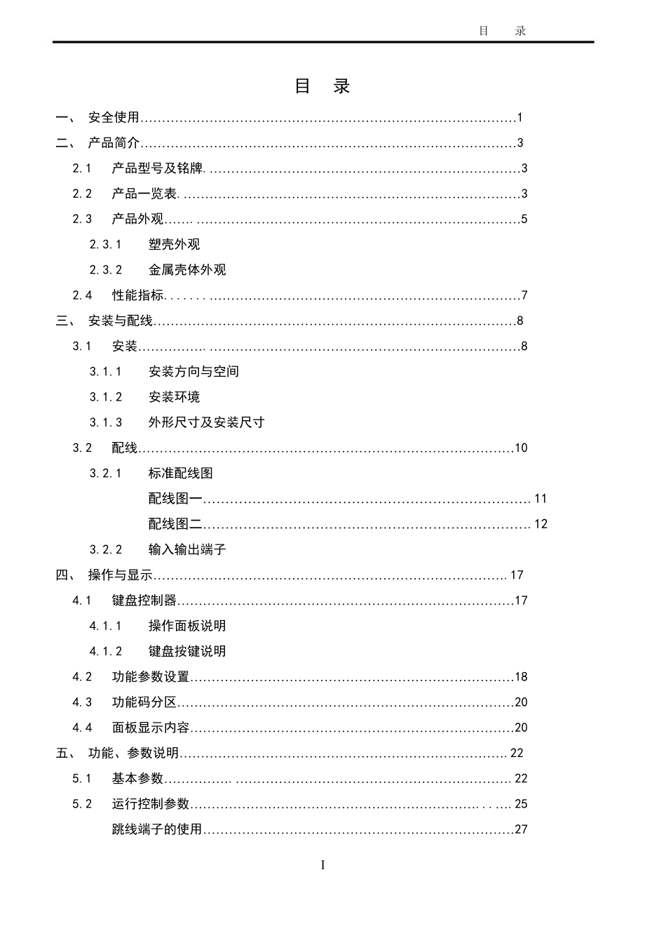 中源(ZYDL)ZYG800变频器说明书.doc_第3页