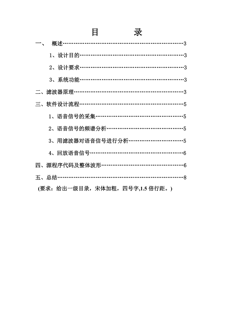 课程设计基于MATLAB的FIR滤波器设计.doc_第2页