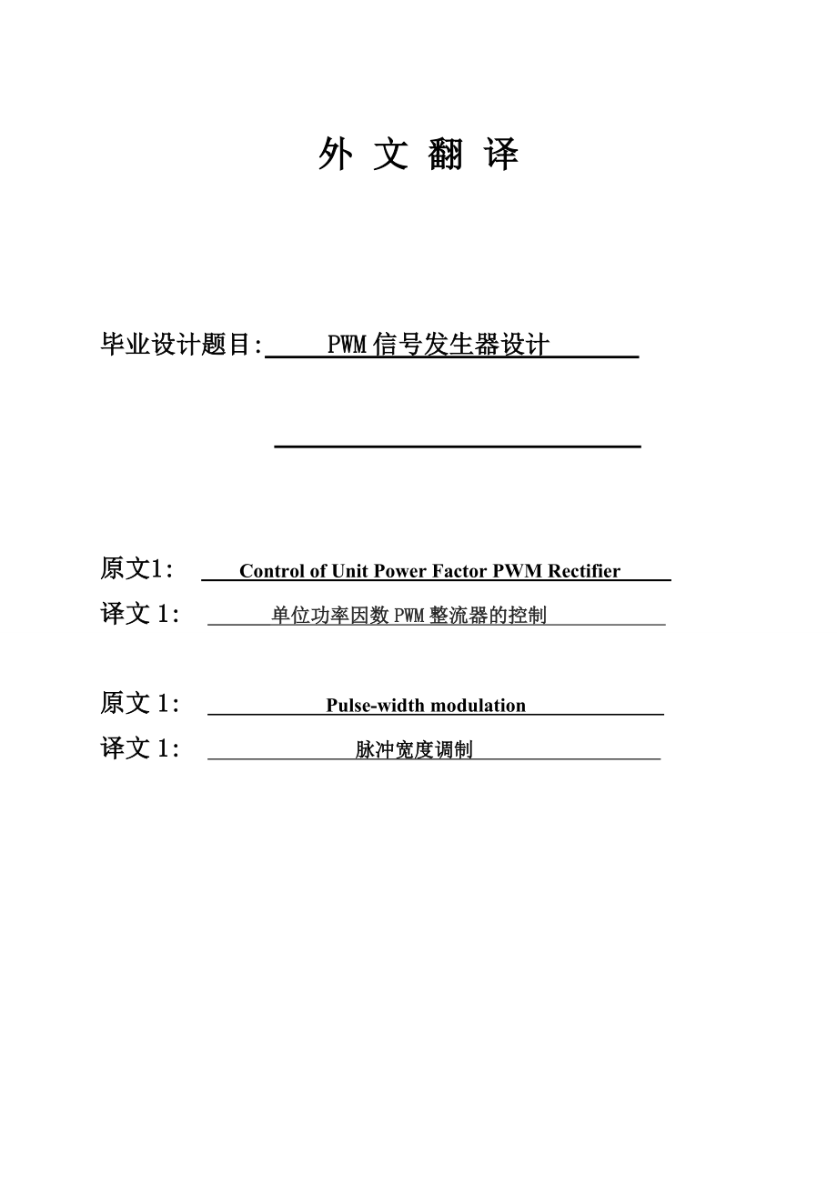 PWM信号发生器设计外文整理.doc_第1页