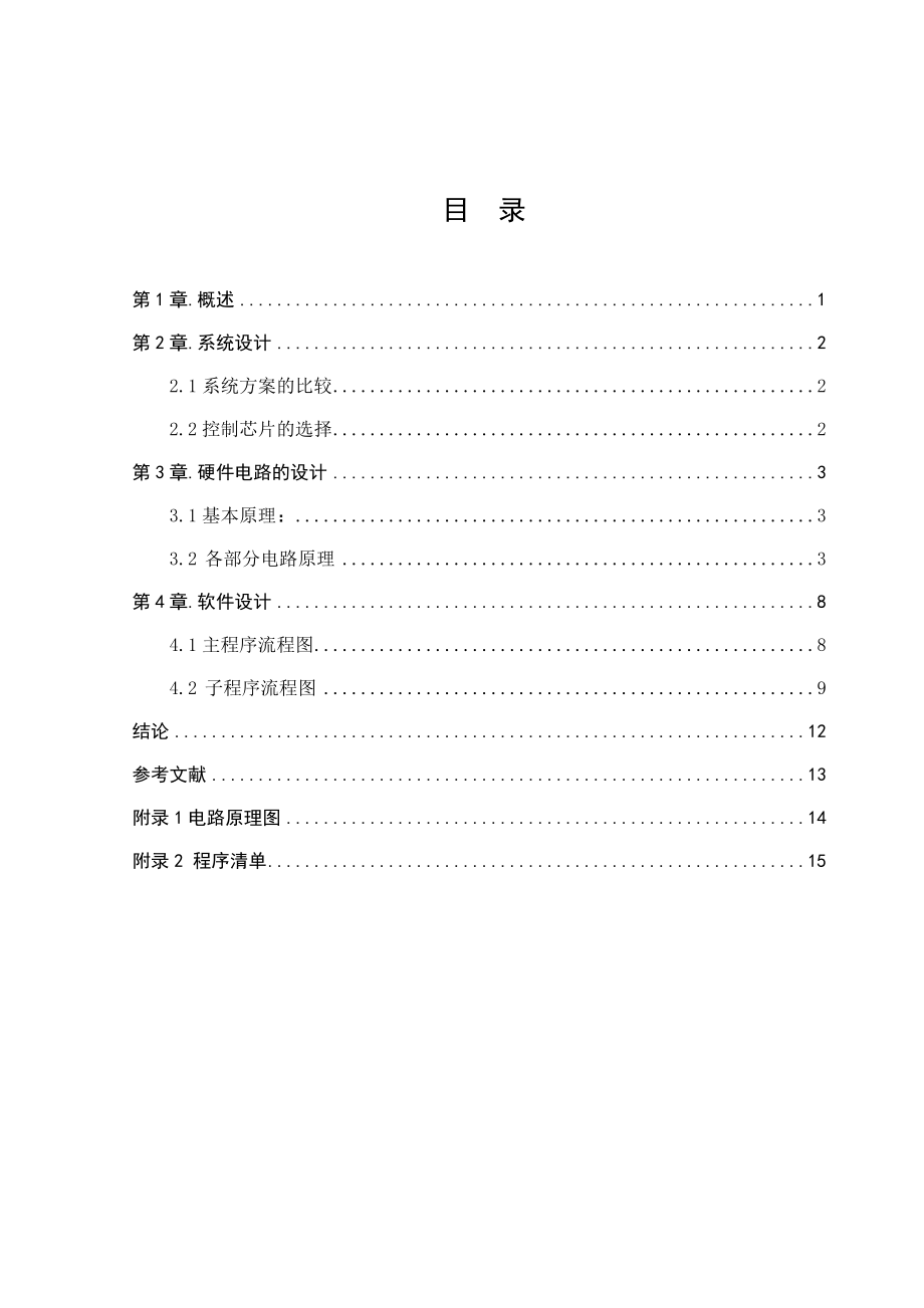 基于单片机信号产生电路的设计 .doc_第1页