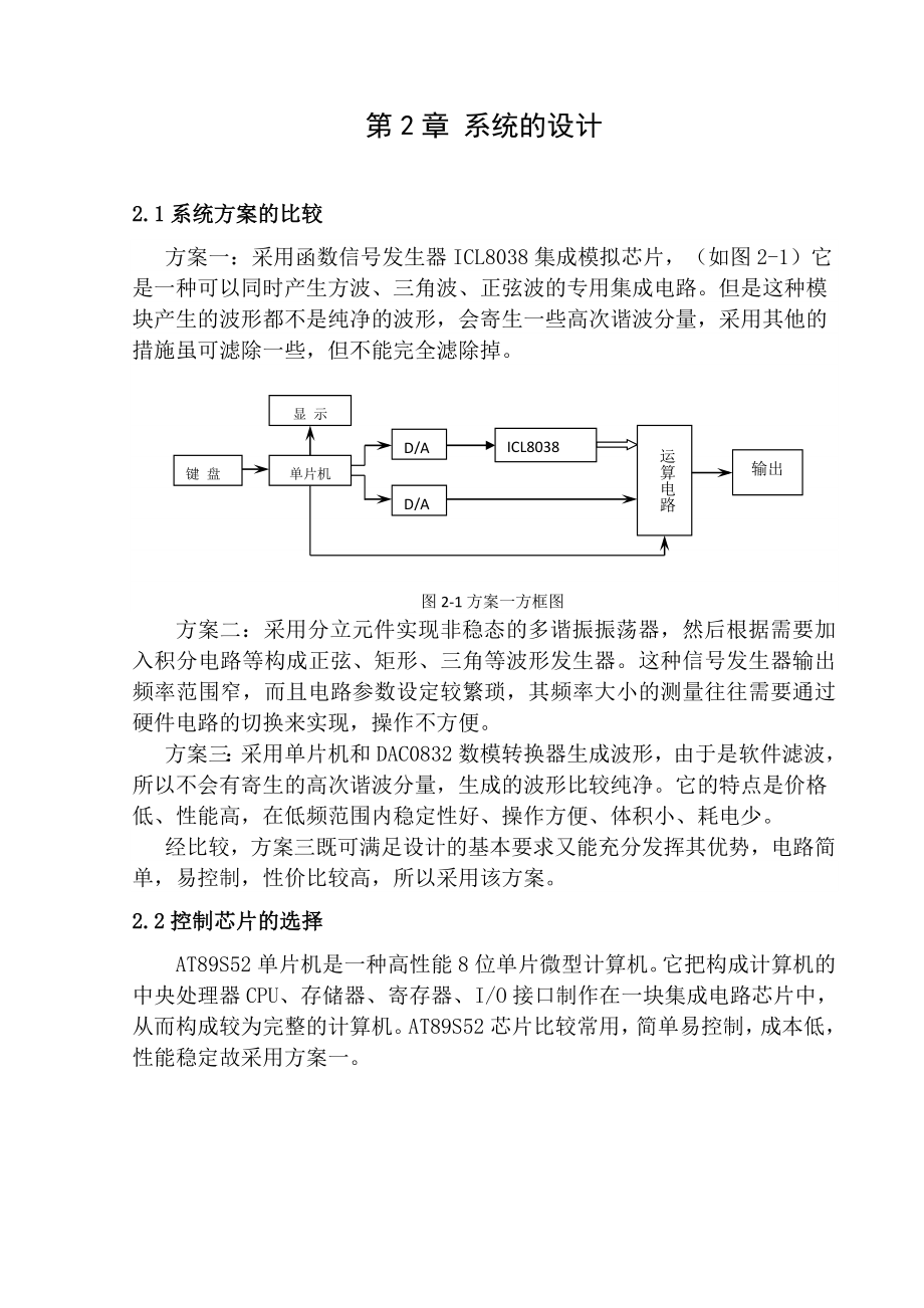 基于单片机信号产生电路的设计 .doc_第3页